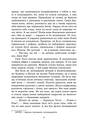 Тепер ми справжні. Книга 1 - Ґабріелла Сантос де Ліма - мініатюра 11