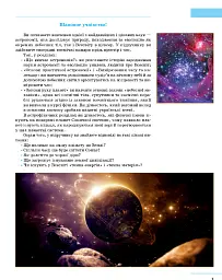 Астрономія 11 клас. Підручник. Профільний рівень - мініатюра 2