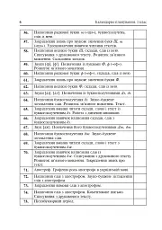 Календарне планування. 1 клас. ІІ семестр - мініатюра 7