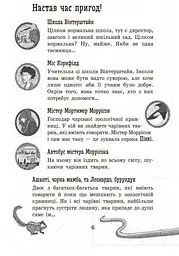Школа чарівних тварин. Повний відпад! Книга 4 - Маргіт Ауер (Ч682004У) - мініатюра 2