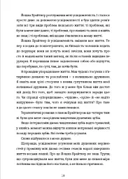 Вбивайте усвідомлено на краю світу - мініатюра 8