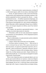І забринить мрія - Ханна Ґрейс - мініатюра 14