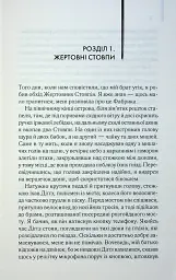 Осина фабрика - Іен Бенкс - мініатюра 3