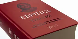 Трагедії - Евріпід | Апріорі, книга українською, нова, тверда - мініатюра 2