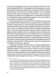 Таємні місії ОУН. Міжнародна діяльність у часи Холодної війни - Григорій Рій - мініатюра 7