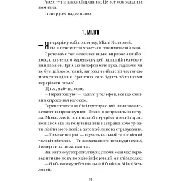 Весілля служниці - Фріда Мак-Фадден - мініатюра 5