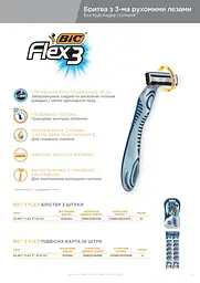 Змінні картриджі для гоління Bic Flex 3 Hybrid 4 шт. - мініатюра 4