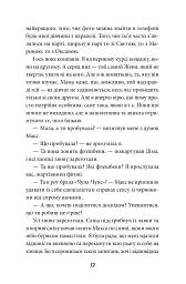 Без інструкцій - Ангеліна Александренко - мініатюра 9