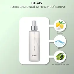 Тонік для сухої та чутливої шкіри Hillary Aloe Toner 200 мл - мініатюра 3
