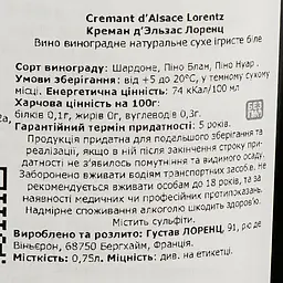 Вино ігристе Gustave Lorentz Cremant d'Alsace Brut, біле, брют, 12%, 0,75 л (1123410) - мініатюра 3
