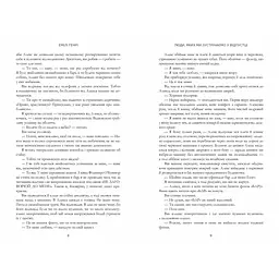 Люди, яких ми зустрічаємо у відпустці - Емілі Генрі (978-617-523-213-2) - мініатюра 5