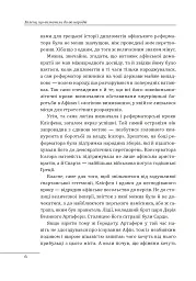 Халепи, що визначили долю народів - Олексій Мустафін - мініатюра 7