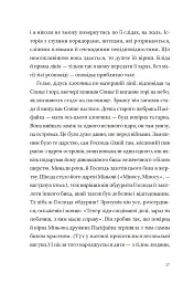 Фізика смутку - Ґеоргі Ґосподінов - мініатюра 16