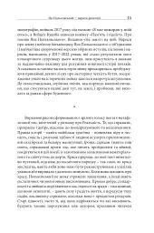 На землі і на небі. Нариси про земну і небесну батьківщину Яна Польковського - Юзеф-Марія Рушар - мініатюра 4