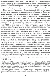 Дослідження Голодомору та геноцидні студії - Андрій Козицький - мініатюра 7