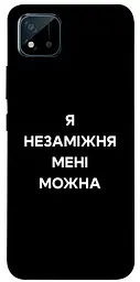 Чохол Demsky Я незаміжня для Realme C11 (2021)