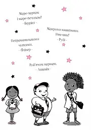 Айседора Мун їде на море. Айседора Мун. Книга 2 - Гаррієт Мункастер - мініатюра 4