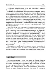 Фуга «119» в тональності полону - мініатюра 17