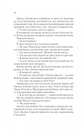 Двір крил і руїн - Сара Маас - мініатюра 13