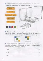 Інформатика. Робочий зошит. 2 клас - мініатюра 4