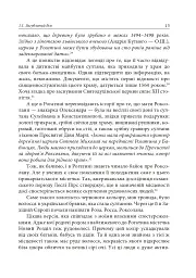 Роксолана. Міфи та реалії - мініатюра 11