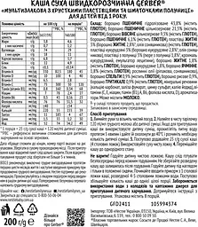 Уцінка. Дитяча каша суха швидкорозчинна Gerber Мультизлакова з хрусткими пластівцями та шматочками полуниці від 1 року 200 г - мініатюра 5