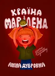 Країна Маріленд