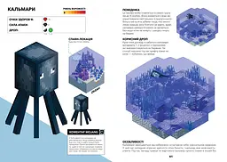 Minecraft Довідник Виживання в океані - Стефані Мілтон (9786177688739) - мініатюра 3