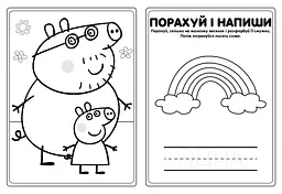 Дитяче книжкове видання Peppa Pig Книга творчих розваг (30+ наклейок) 124662 - мініатюра 3