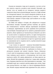 Клейноди часу - Аліна Мілсент - мініатюра 4