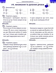 Математика 6 клас. Самостійні та контрольні роботи - Джон Ендрю Біос - мініатюра 7