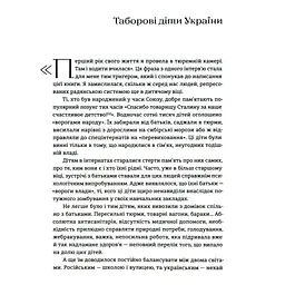 Таборові діти - Любов Загоровська Видавництво Старого Лева (9789664482995) - мініатюра 12