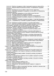 Кодекс законів про працю України. Чинне законодавство України зі змінами та доповненнями станом на 9 грудня 2025 рік - - мініатюра 3