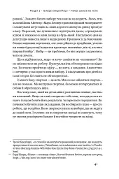 Міф про мотивацію. Як налаштуватися на перемогу - Джефф Гейден - мініатюра 11