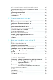 Ключові показники менеджменту. 100+ фінансових коефіцієнтів для ефективного управління компанією - мініатюра 9