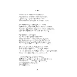 Відкритий перелом голосу - Катерина Калитко - мініатюра 6