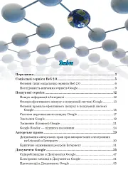 Технології Веб 2.0 в освіті - Надія Балик - мініатюра 2