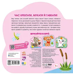 Балакучі тваринки: Каченя - мініатюра 5