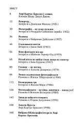 Анрі Картьє-Брессон. Інтерв’ю та розмови 1951—1998 - Анрі Картьє-Брессон - мініатюра 2