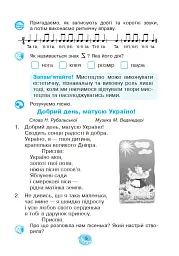 Музичне мистецтво. 3 клас. Робочий зошит - Володимир Островський - мініатюра 6
