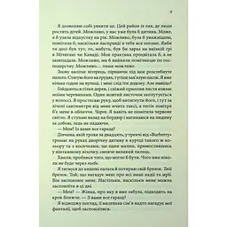 Книга Розгадка - Ві Кіланд КСД (9786171512603) - мініатюра 8