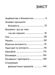 Біохакінг - мініатюра 4