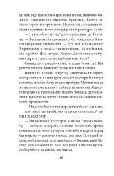 Чорні кішки вважають білих несправжніми. Забута справа дізнавача Антона Курінного - мініатюра 15