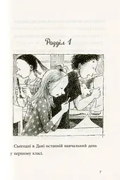 Яка ж я була щаслива - Рус Лаґеркранц (9789669797209) - мініатюра 12