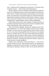 Мислення розвідника. Як припинити обманювати себе й побачити найкраще рішення - мініатюра 21