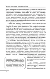 Михайло Грушевський. Портрет на тлі епохи - мініатюра 14
