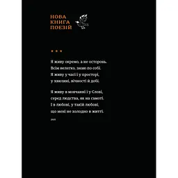 Книга Вітер з Марса - Ліна Костенко А-ба-ба-га-ла-ма-га (9786175854211) - мініатюра 3