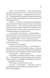 Ожинова зима - Сара Джіо - мініатюра 16