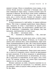 Більше ніколи - Сара Дессен - мініатюра 5
