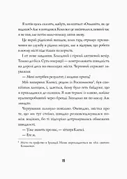 Джек Тейлор. Стражі порядку. Книга 1 - Бруен Кен (Z102008У) - мініатюра 9